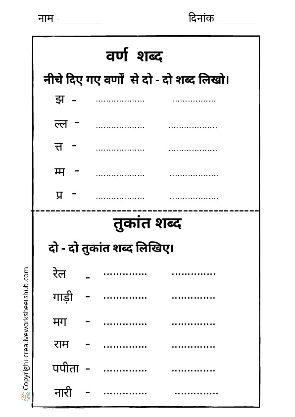 Hindi Grammar Worksheets for Class 1 - creativeworksheetshub