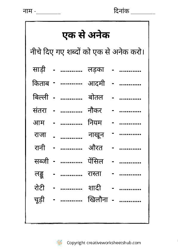 hindi grammar worksheets for class 1 creativeworksheetshub