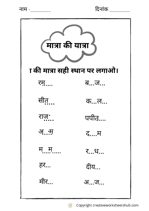 hindi grammar worksheets for grade 1 with matraye creativeworksheetshub