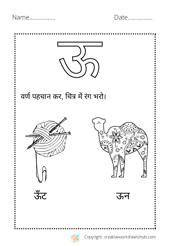 Kindergarten Hindi Alphabet Worksheets - creativeworksheetshub