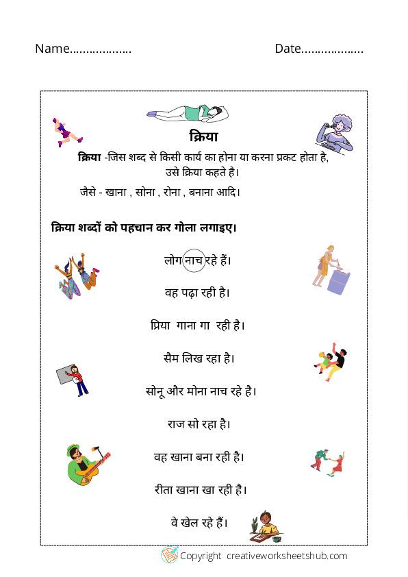 Class 1 Hindi Grammar Worksheets Part 2 - creativeworksheetshub