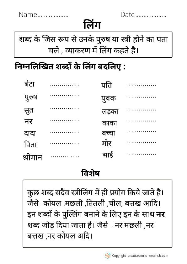 Grade 2 Hindi Grammar Worksheets Part 2 Creativeworksheetshub