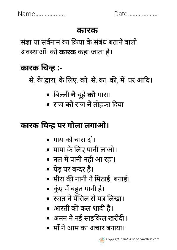 Hindi Grammar Verb Worksheets