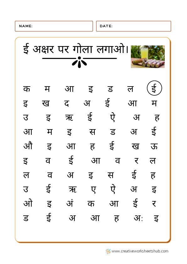 Hindi Alphabet Worksheets