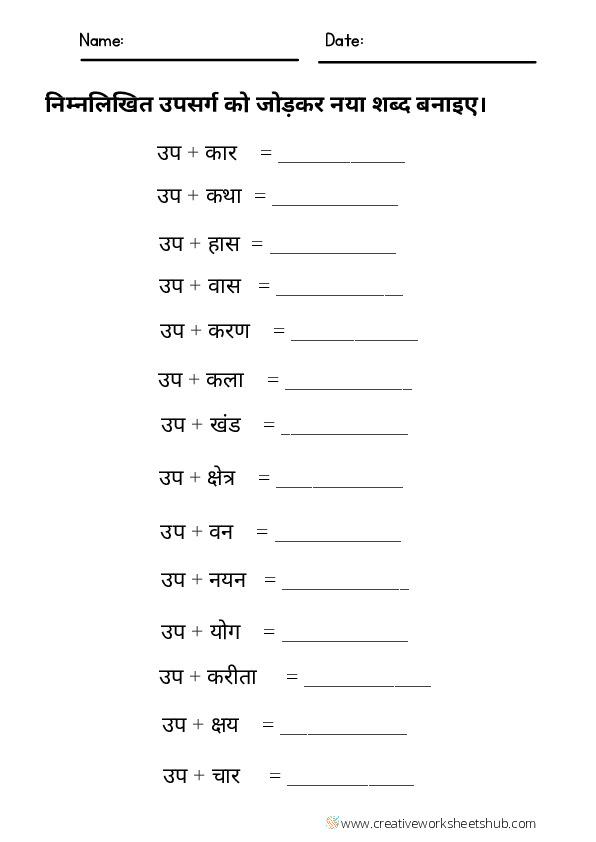 Hindi Grammar Upsarg Practice Worksheets Creativeworksheetshub