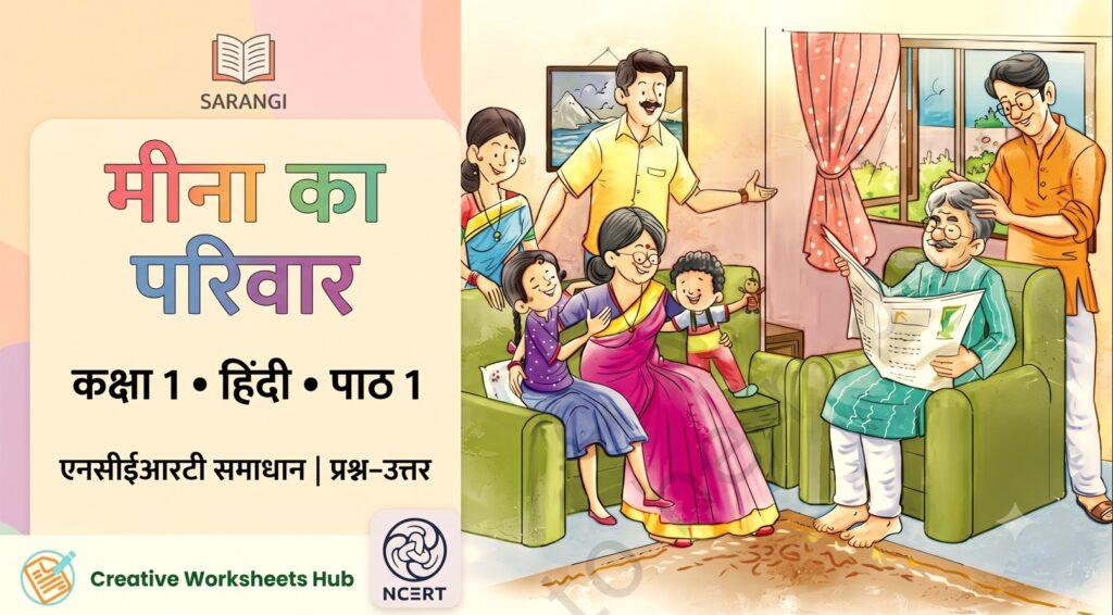 NCERT Solutions Class 1 Hindi Sarangi Chapter 1