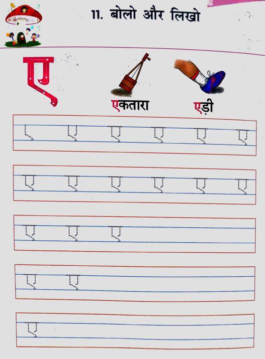 Free Hindi Worksheets for LKG – creativeworksheetshub