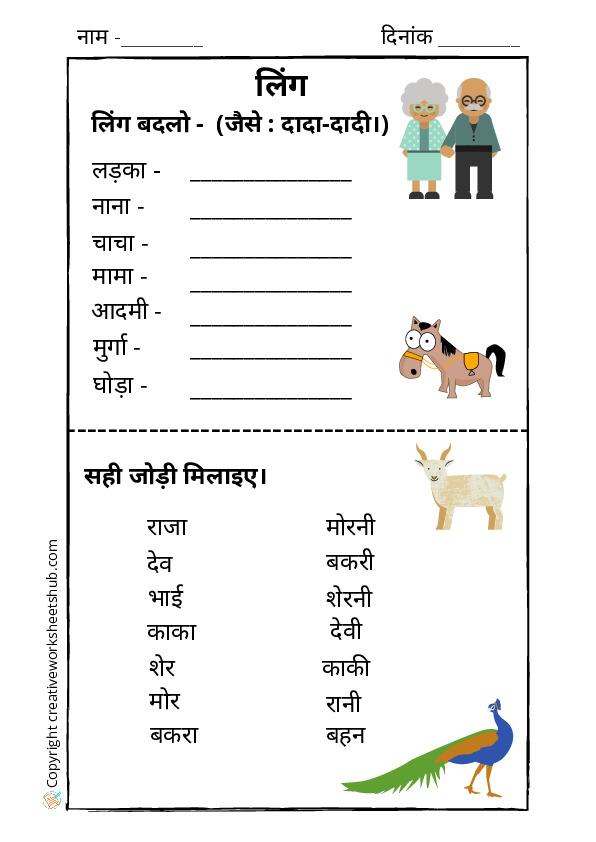 Hindi Grammar Worksheets for Class 1 - creativeworksheetshub