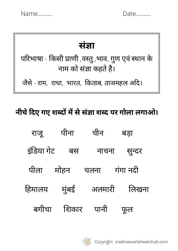 Hindi Noun Worksheet