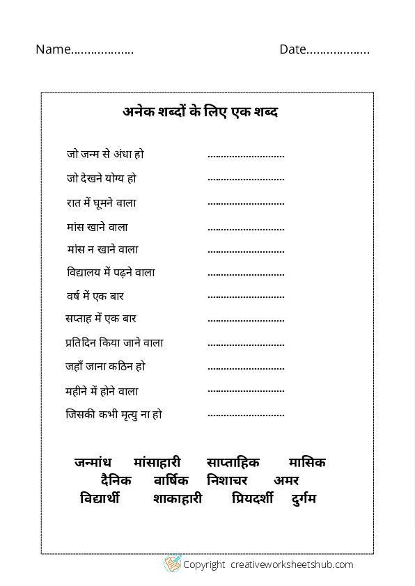 Class 1 Hindi Grammar Worksheets Part 2 Creativeworksheetshub