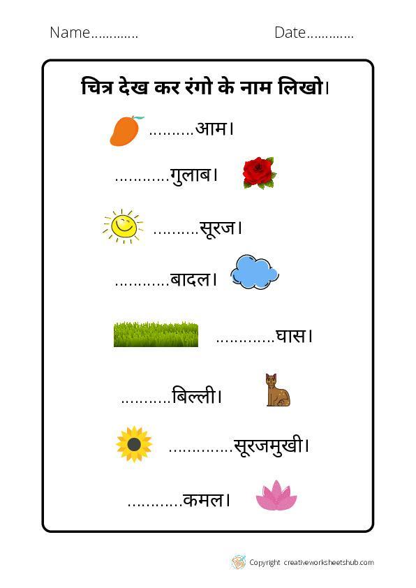 Hindi Grammar Worksheets for Kindergarten - creativeworksheetshub