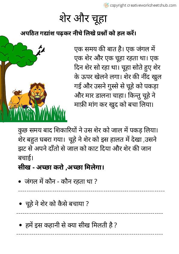 Free Printable Hindi Comprehension Worksheets For Grade 3