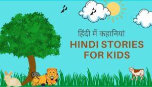 Hindi Stories for Kids - creativeworksheetshub