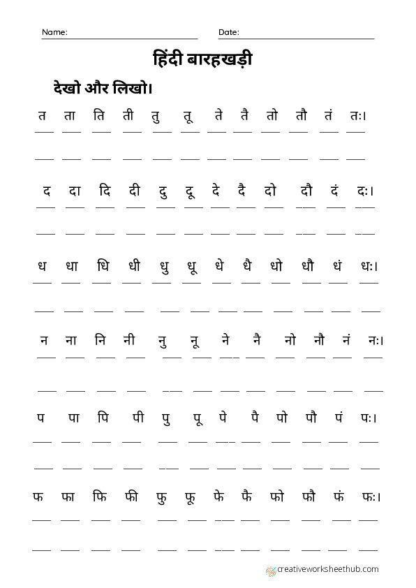 Hindi Grammar Worksheets (हिंदी बारहखड़ी)