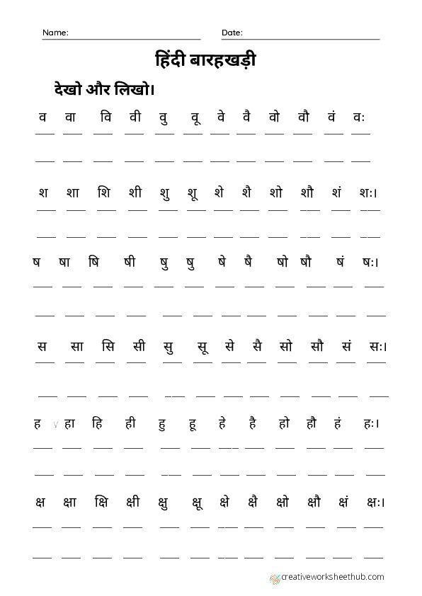 Hindi Grammar Worksheets (हिंदी बारहखड़ी)