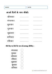 Hindi Daily Practice Worksheets