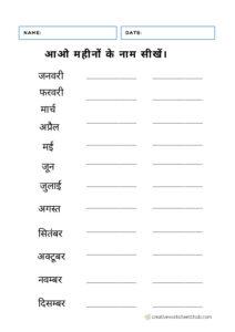 Hindi Daily Practice Worksheets