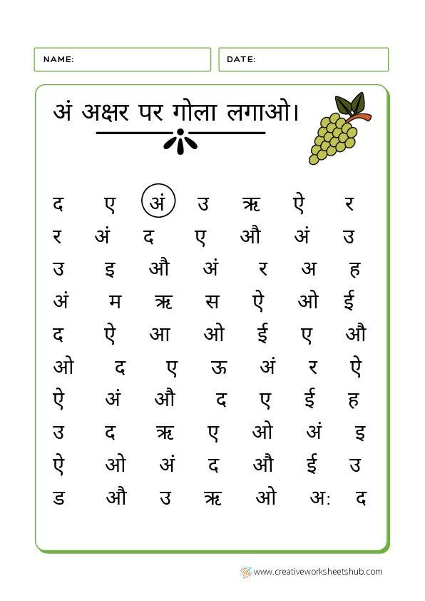 Hindi Alphabet Worksheets