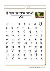 Hindi Alphabet Worksheets