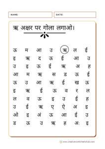 Hindi Alphabet Worksheets