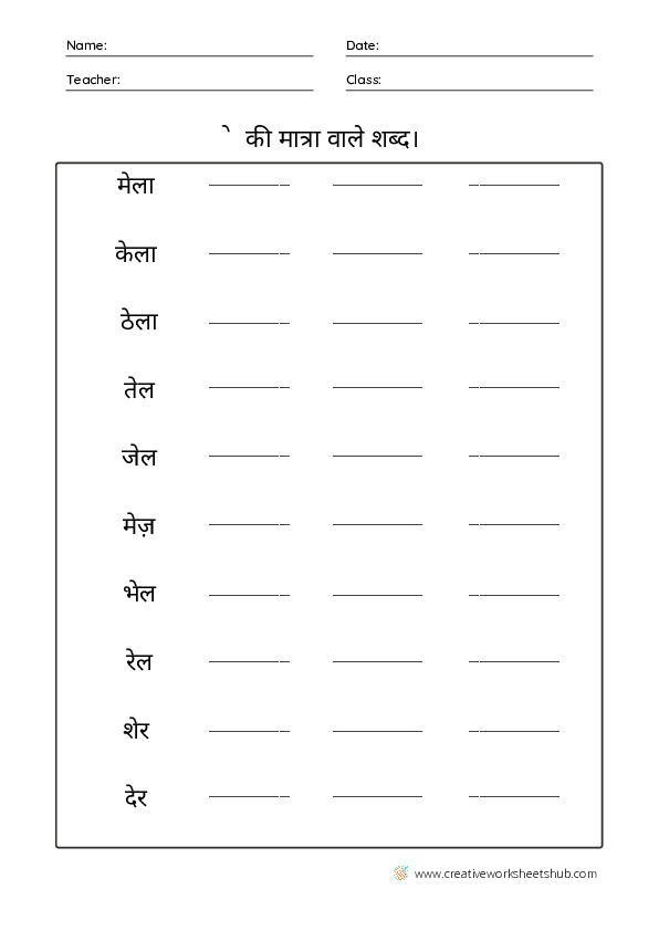 Hindi Grammar Worksheets for Kindergarten - creativeworksheetshub