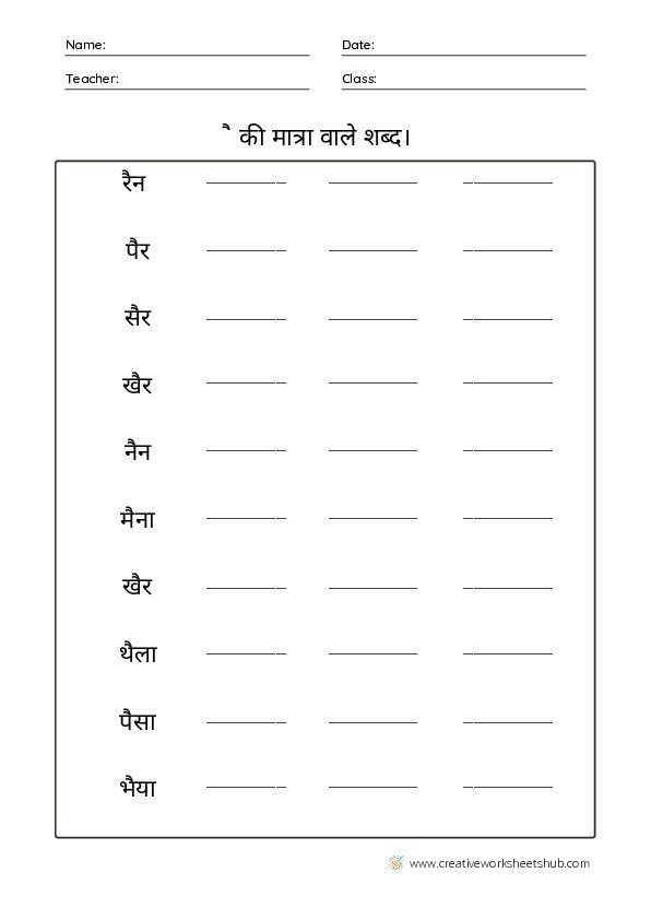 Hindi Grammar Worksheets for Kindergarten - creativeworksheetshub