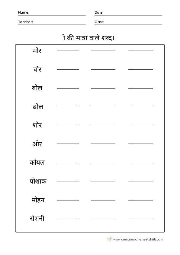 Hindi Grammar Worksheets for Kindergarten - creativeworksheetshub