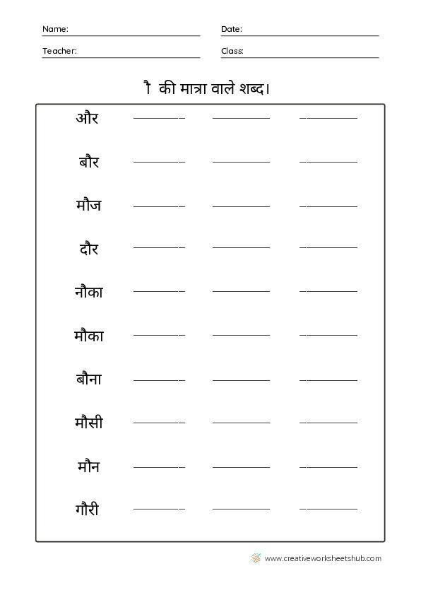 Hindi Grammar Worksheets for Kindergarten - creativeworksheetshub