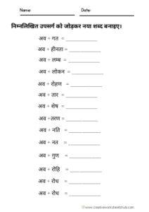 Hindi Grammar Upsarg Practice Worksheets - creativeworksheetshub