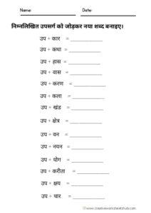 Hindi Grammar Upsarg Practice Worksheets - creativeworksheetshub