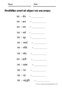 Hindi Grammar Upsarg Practice Worksheets - creativeworksheetshub