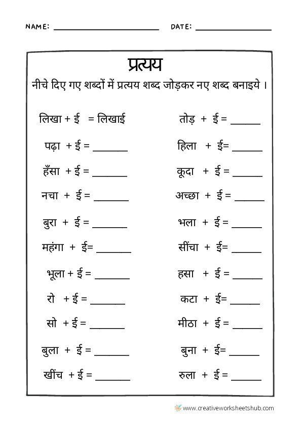 Pratyay Hindi Grammar Worksheets - creativeworksheetshub