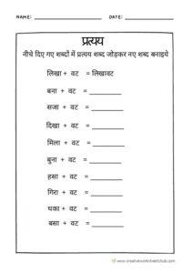 Pratyay Hindi Grammar Worksheets - creativeworksheetshub