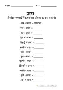 Pratyay Hindi Grammar Worksheets - creativeworksheetshub