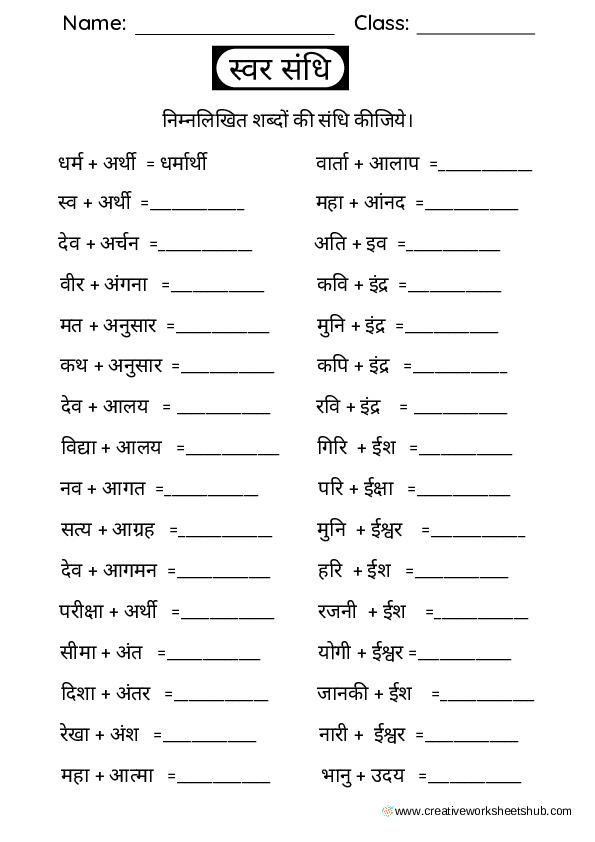 hindi-grammar-worksheets-sandhi-creativeworksheetshub