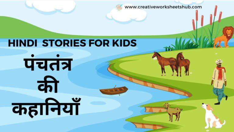 hindi-stories-for-kids-creativeworksheetshub