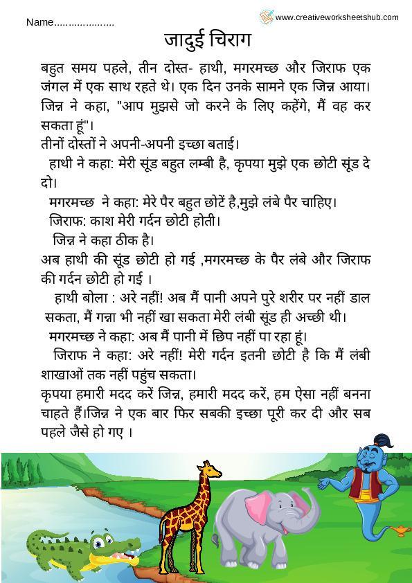 Hindi Stories For Kids - creativeworksheetshub