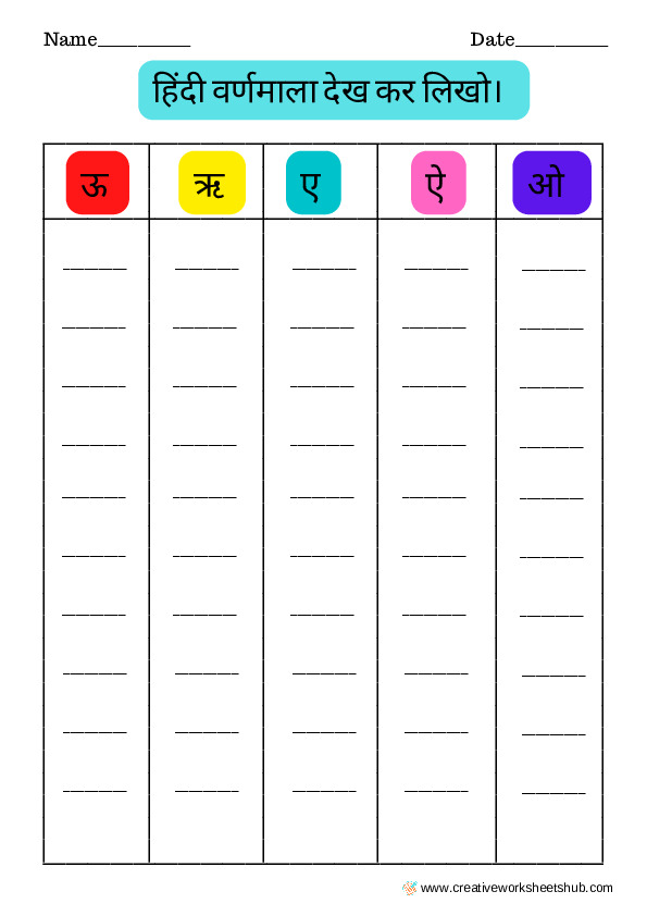 Hindi Varnmala Worksheets For Kindergarteners - creativeworksheetshub