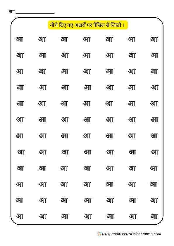 Hindi Varnmala Worksheets for Kindergarteners - creativeworksheetshub