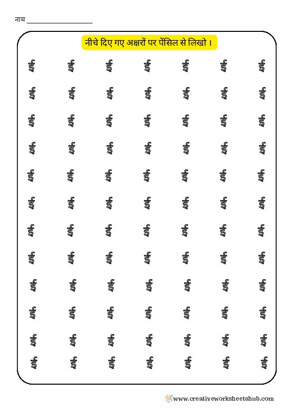 Hindi Varnmala Worksheets for Kindergarteners - creativeworksheetshub