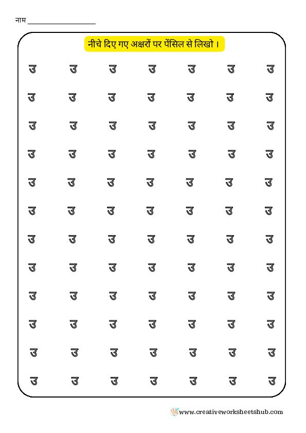Hindi Varnmala Worksheets for Kindergarteners - creativeworksheetshub
