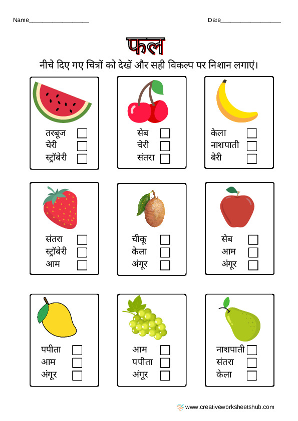Fruits and Vegetable Worksheets for Kindergarteners in Hindi