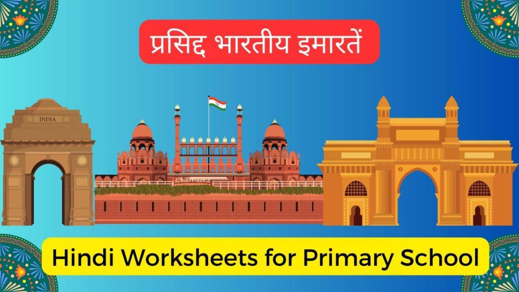 Hindi Worksheets for Primary School