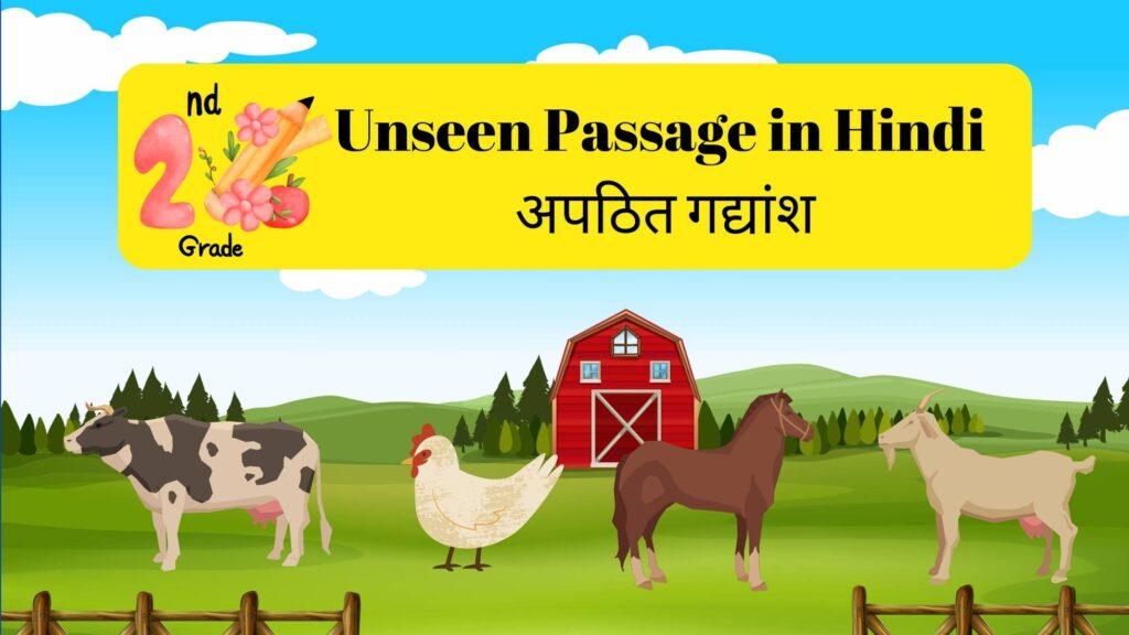 Hindi reading worksheet for class 2