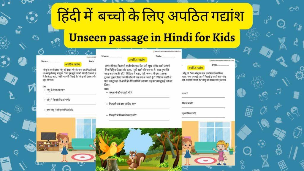 Unseen passage in Hindi for small kids