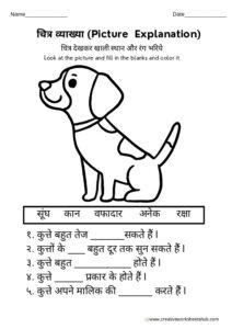 Picture Explanation/Chitra Varnan for class 2 in Hindi pdf ...