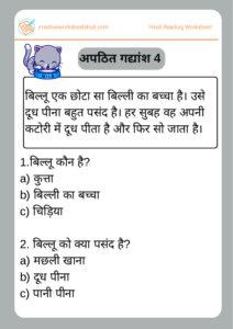 Hindi Reading worksheets for Class 2 pdf - creativeworksheetshub