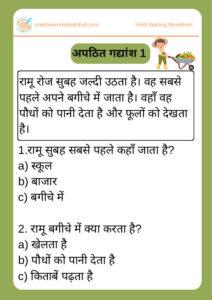 Hindi Reading worksheets for Class 2 pdf - creativeworksheetshub