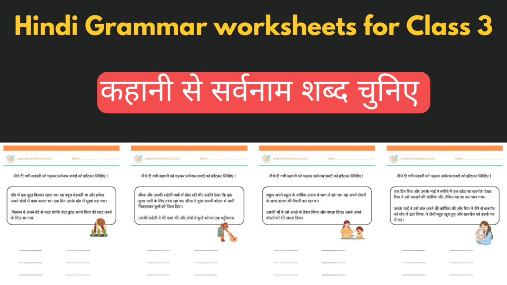 Sarvanam worksheet for class 3 with answers pdf