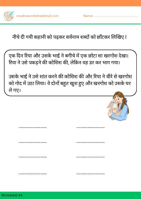 Sarvanam worksheet for class 3 with answers pdf - creativeworksheetshub